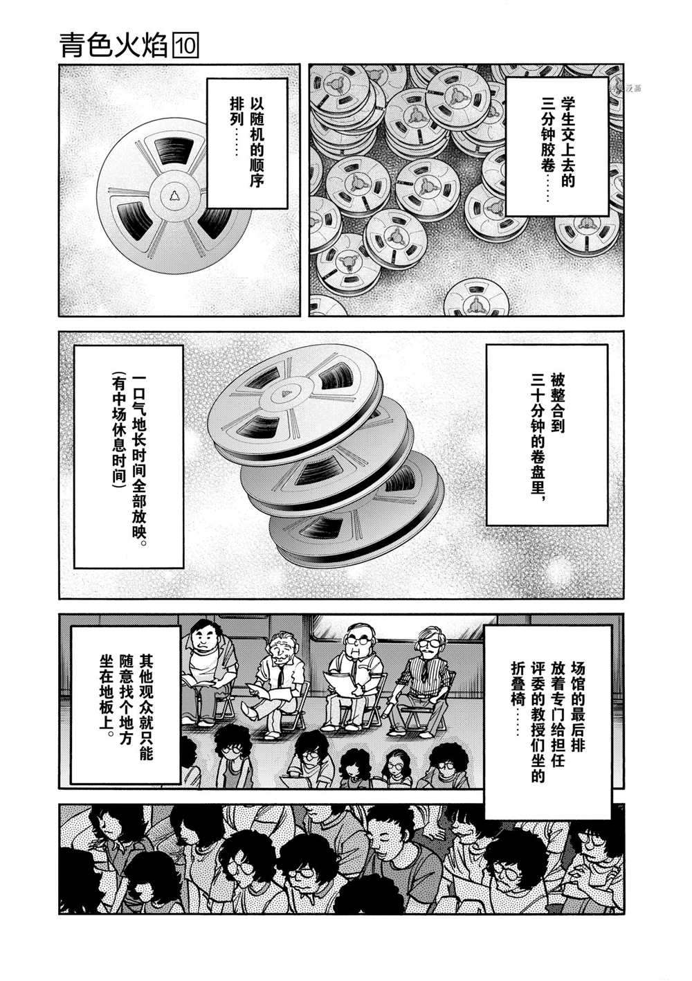 《青色火焰》漫画最新章节第55话 试看版免费下拉式在线观看章节第【22】张图片