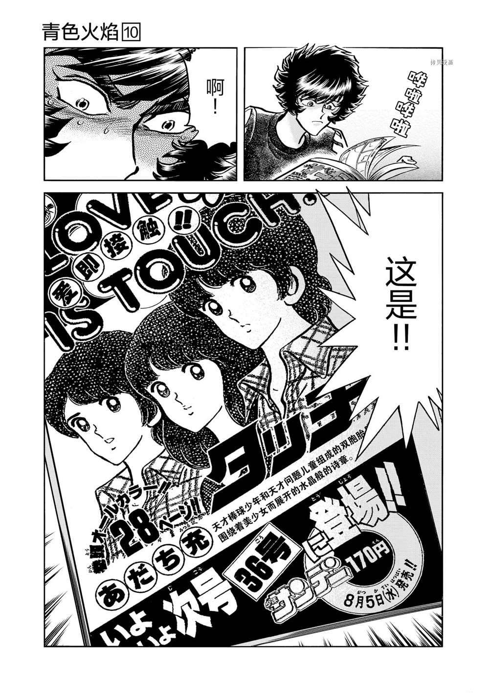 《青色火焰》漫画最新章节第59话 试看版免费下拉式在线观看章节第【29】张图片