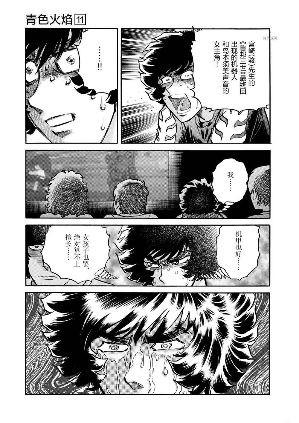 《青色火焰》漫画最新章节第66话 试看版免费下拉式在线观看章节第【23】张图片