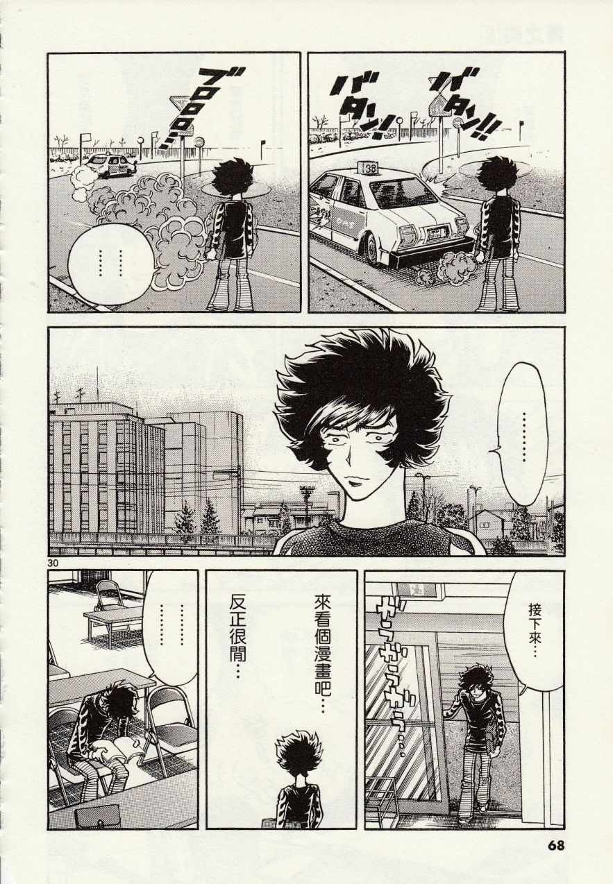 《青色火焰》漫画最新章节第26话免费下拉式在线观看章节第【30】张图片