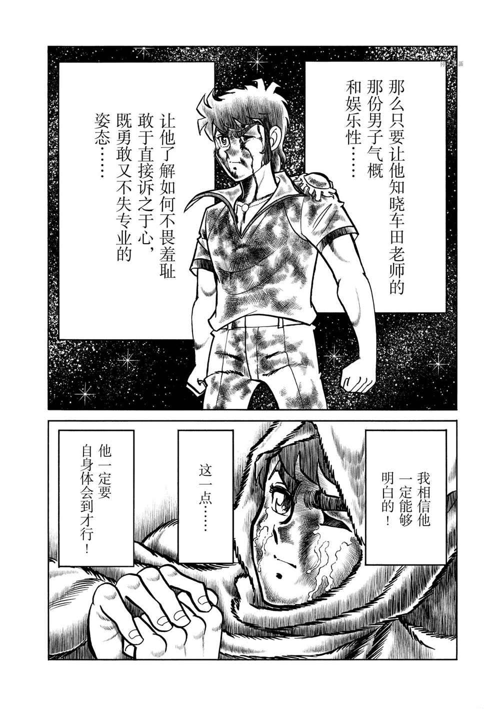 《青色火焰》漫画最新章节第69话 试看版免费下拉式在线观看章节第【30】张图片