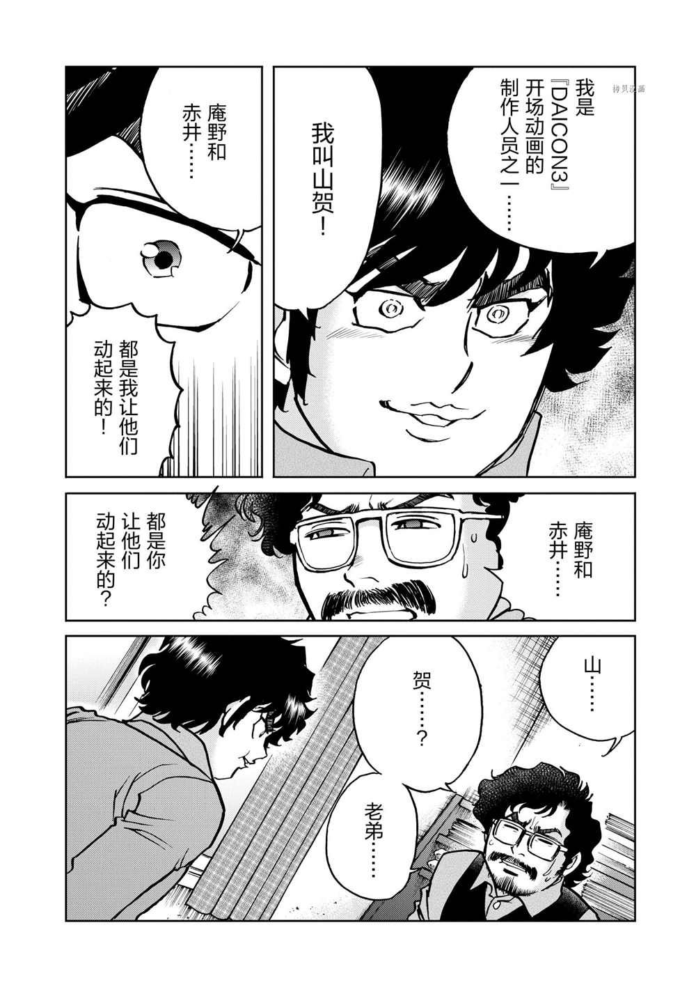 《青色火焰》漫画最新章节第87话 试看版免费下拉式在线观看章节第【8】张图片