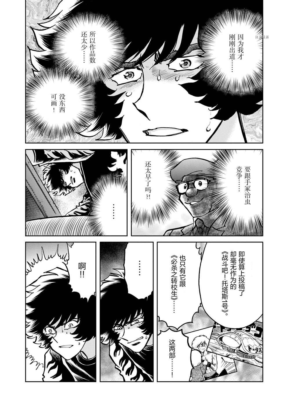 《青色火焰》漫画最新章节第88话 试看版免费下拉式在线观看章节第【17】张图片