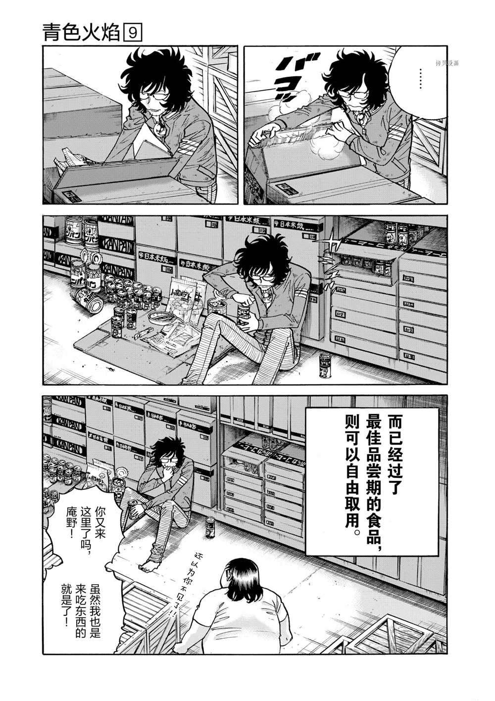 《青色火焰》漫画最新章节第53话 试看版免费下拉式在线观看章节第【23】张图片