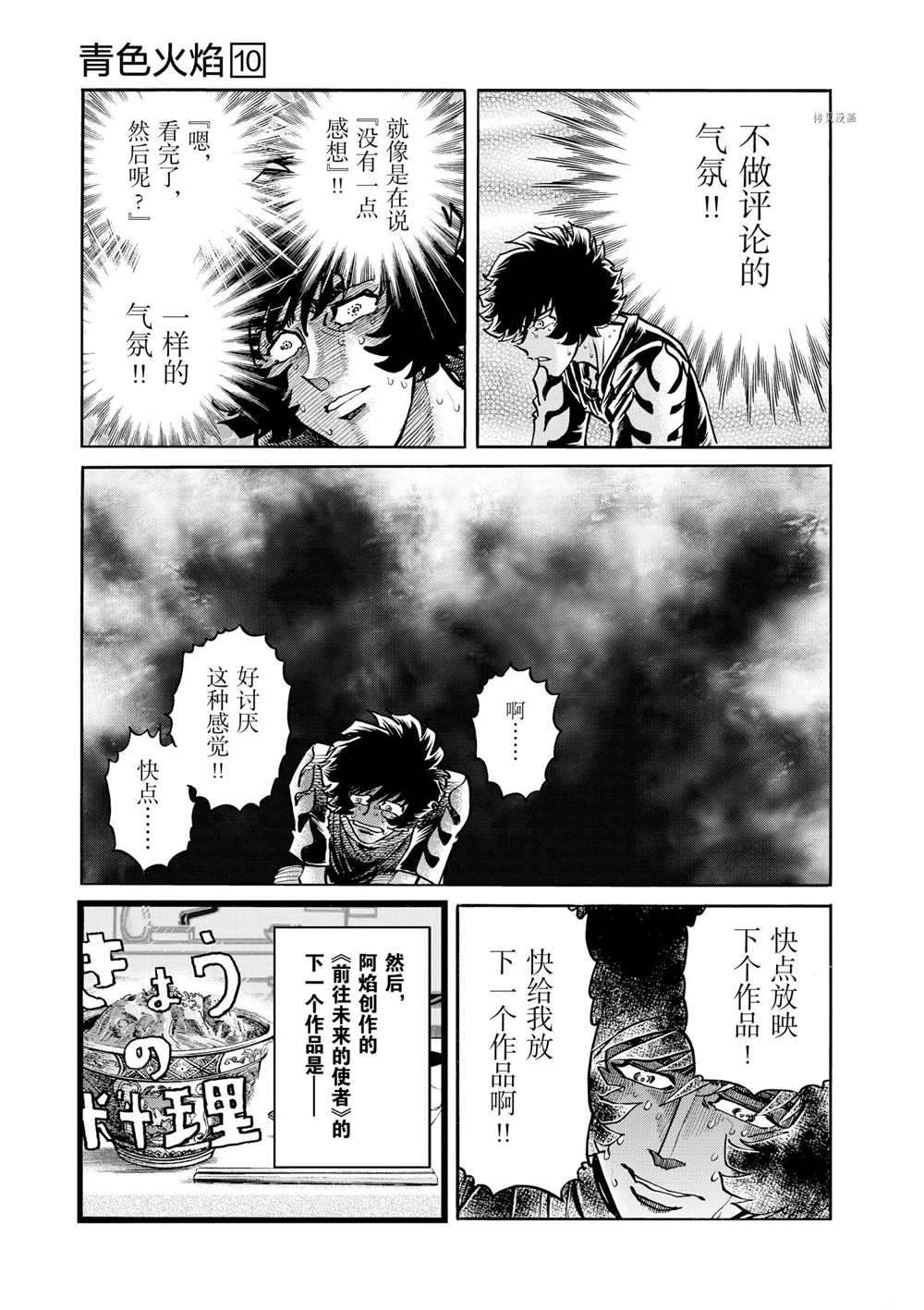 《青色火焰》漫画最新章节第58话 试看版免费下拉式在线观看章节第【5】张图片