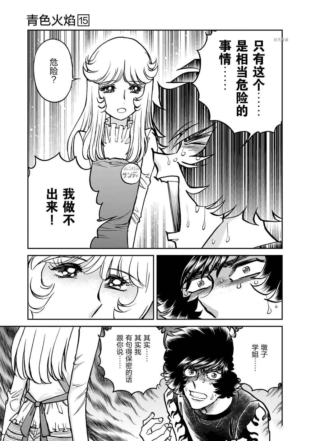 《青色火焰》漫画最新章节第89话 试看版免费下拉式在线观看章节第【15】张图片