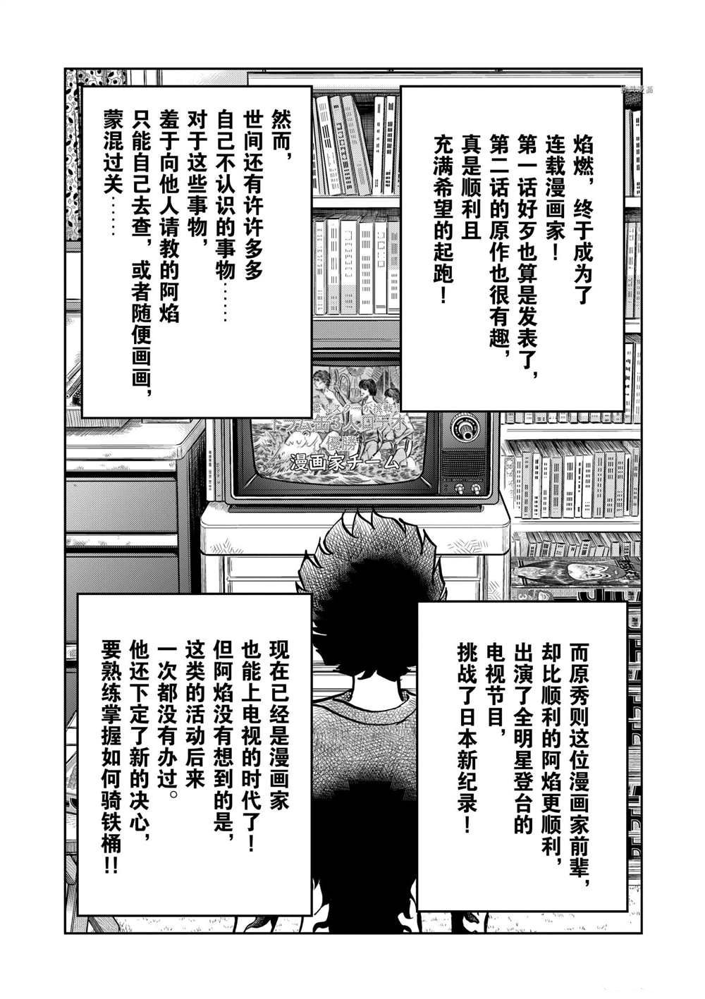 《青色火焰》漫画最新章节第111话 试看版免费下拉式在线观看章节第【22】张图片