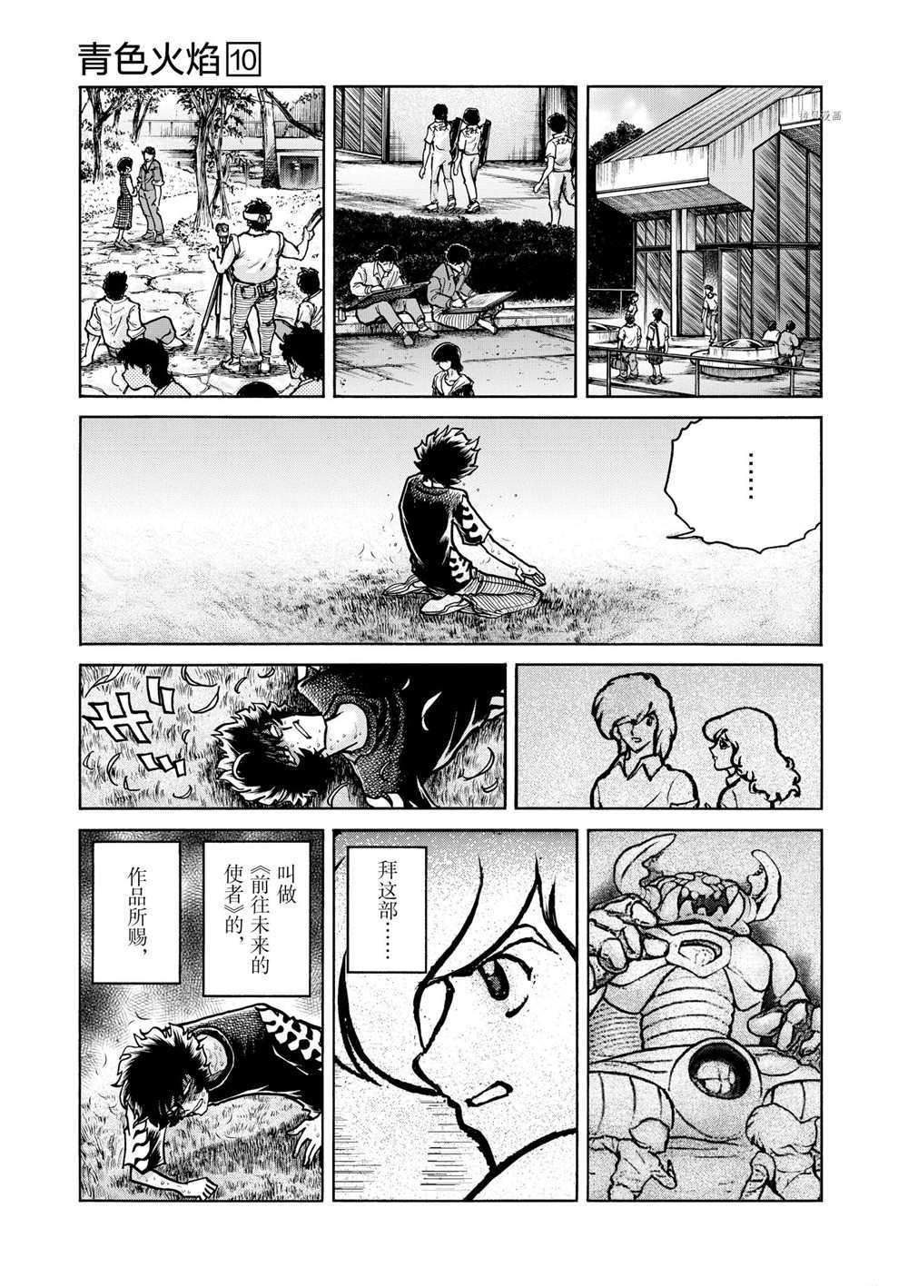 《青色火焰》漫画最新章节第59话 试看版免费下拉式在线观看章节第【11】张图片