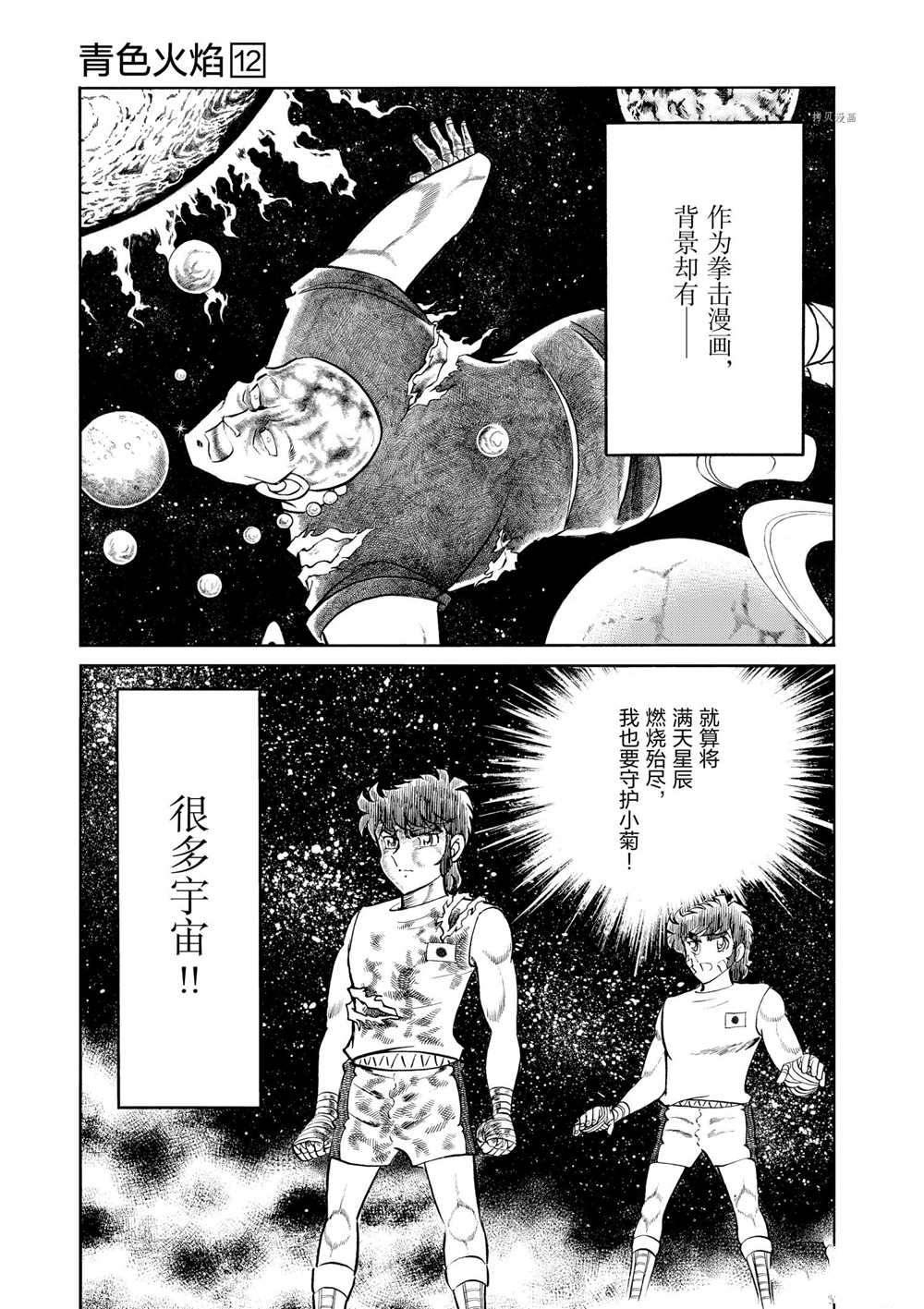 《青色火焰》漫画最新章节第70话 试看版免费下拉式在线观看章节第【23】张图片