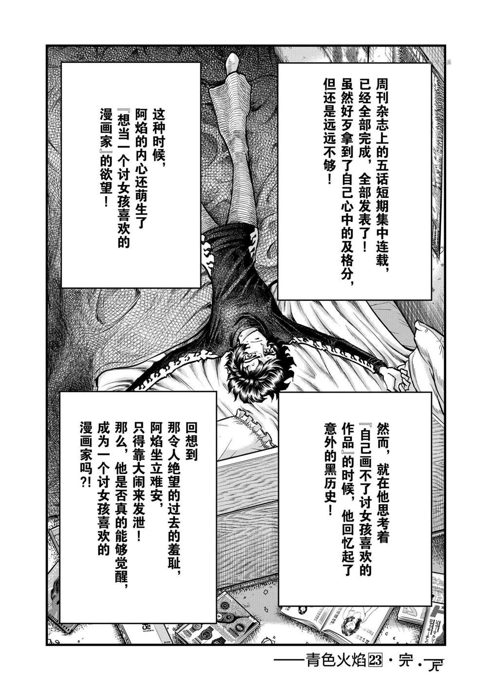 《青色火焰》漫画最新章节第137话 试看版免费下拉式在线观看章节第【33】张图片