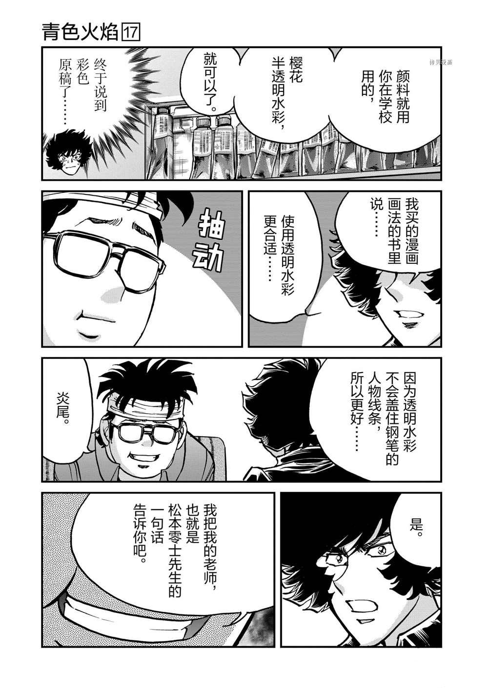 《青色火焰》漫画最新章节第99话 试看版免费下拉式在线观看章节第【23】张图片