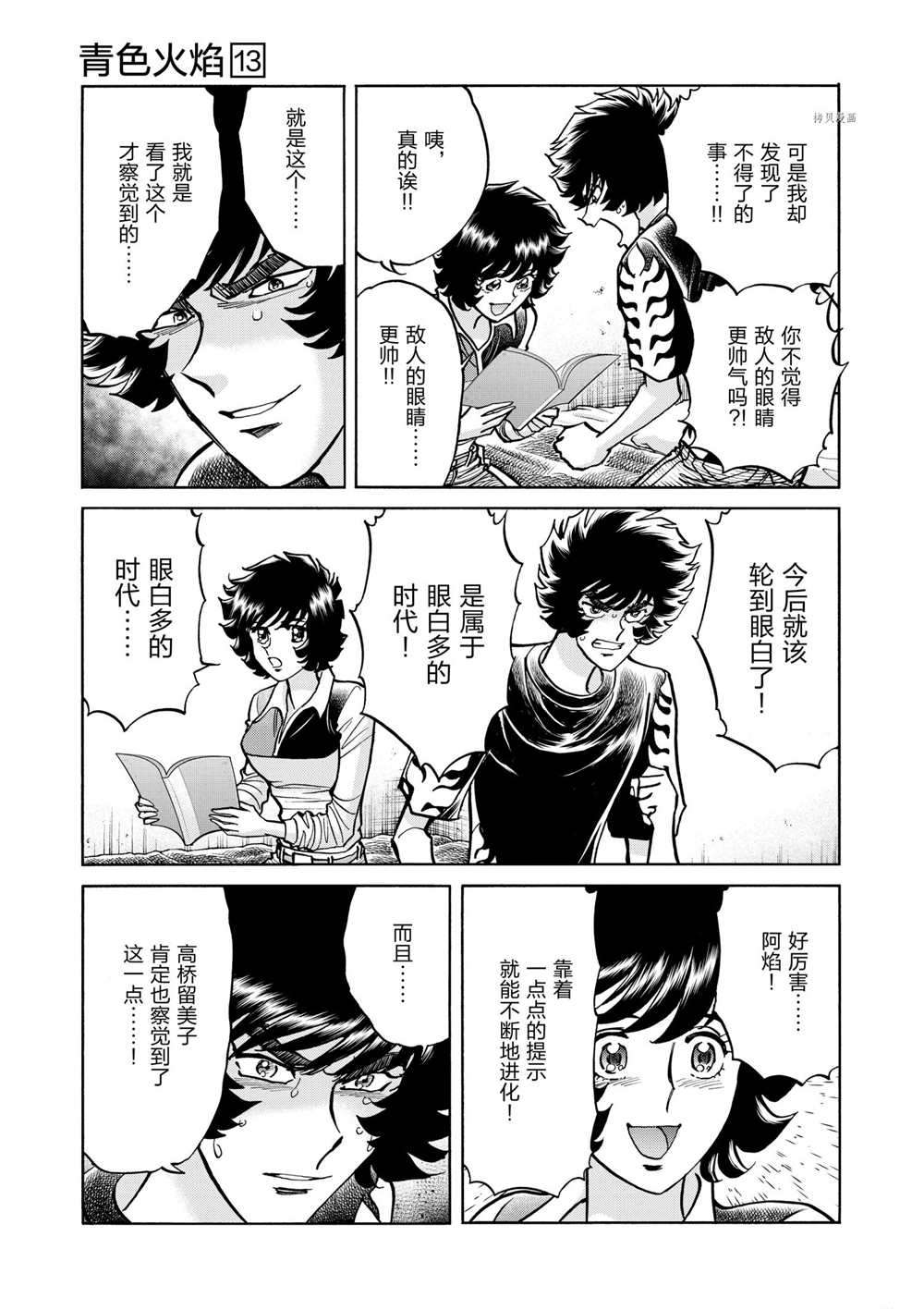 《青色火焰》漫画最新章节第74话 试看版免费下拉式在线观看章节第【28】张图片