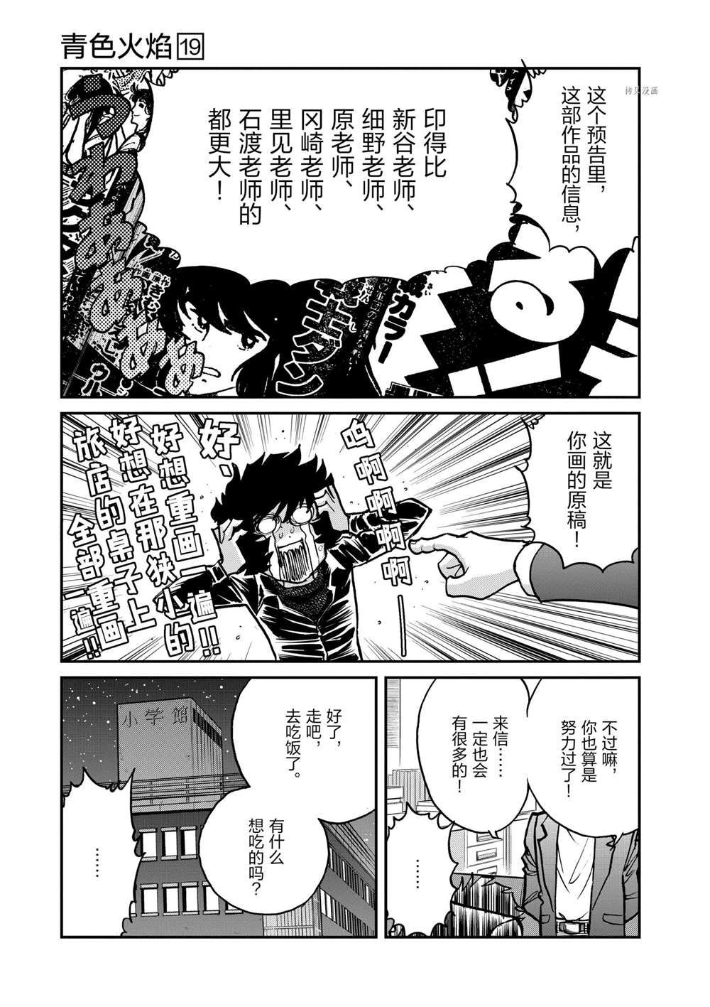 《青色火焰》漫画最新章节第108话 试看版免费下拉式在线观看章节第【36】张图片