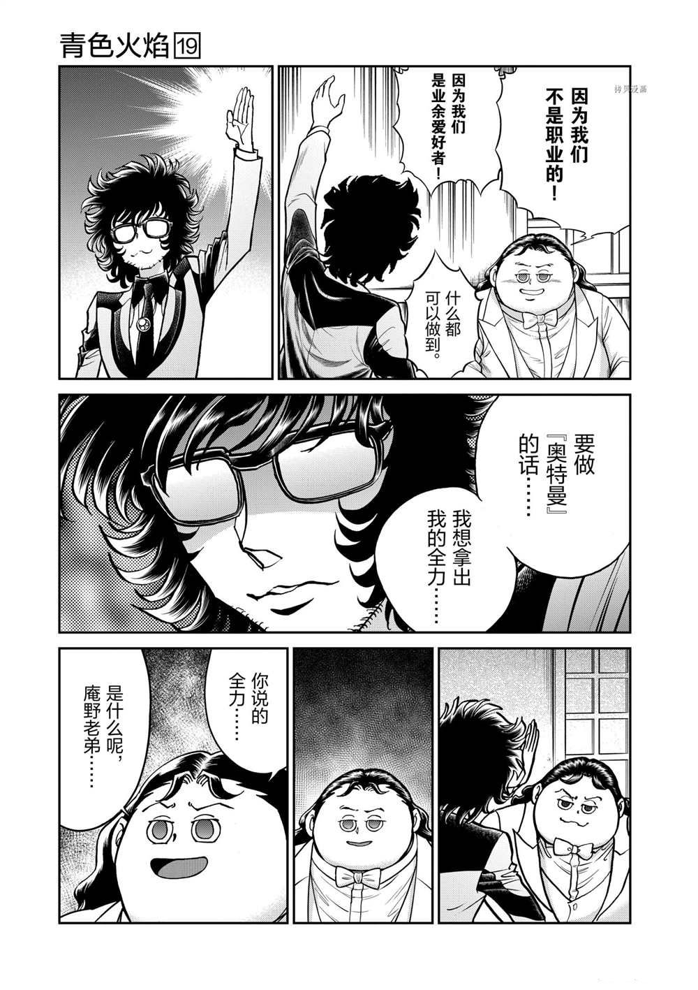 《青色火焰》漫画最新章节第113话 试看版免费下拉式在线观看章节第【5】张图片