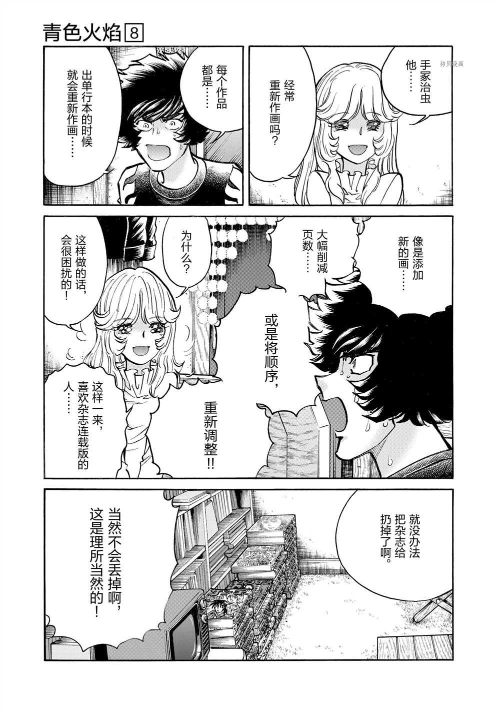 《青色火焰》漫画最新章节第48话 试看版免费下拉式在线观看章节第【25】张图片