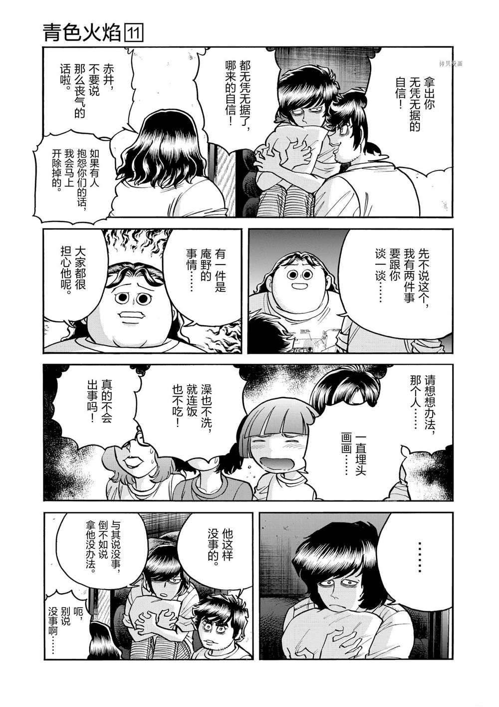 《青色火焰》漫画最新章节第64话 试看版免费下拉式在线观看章节第【5】张图片