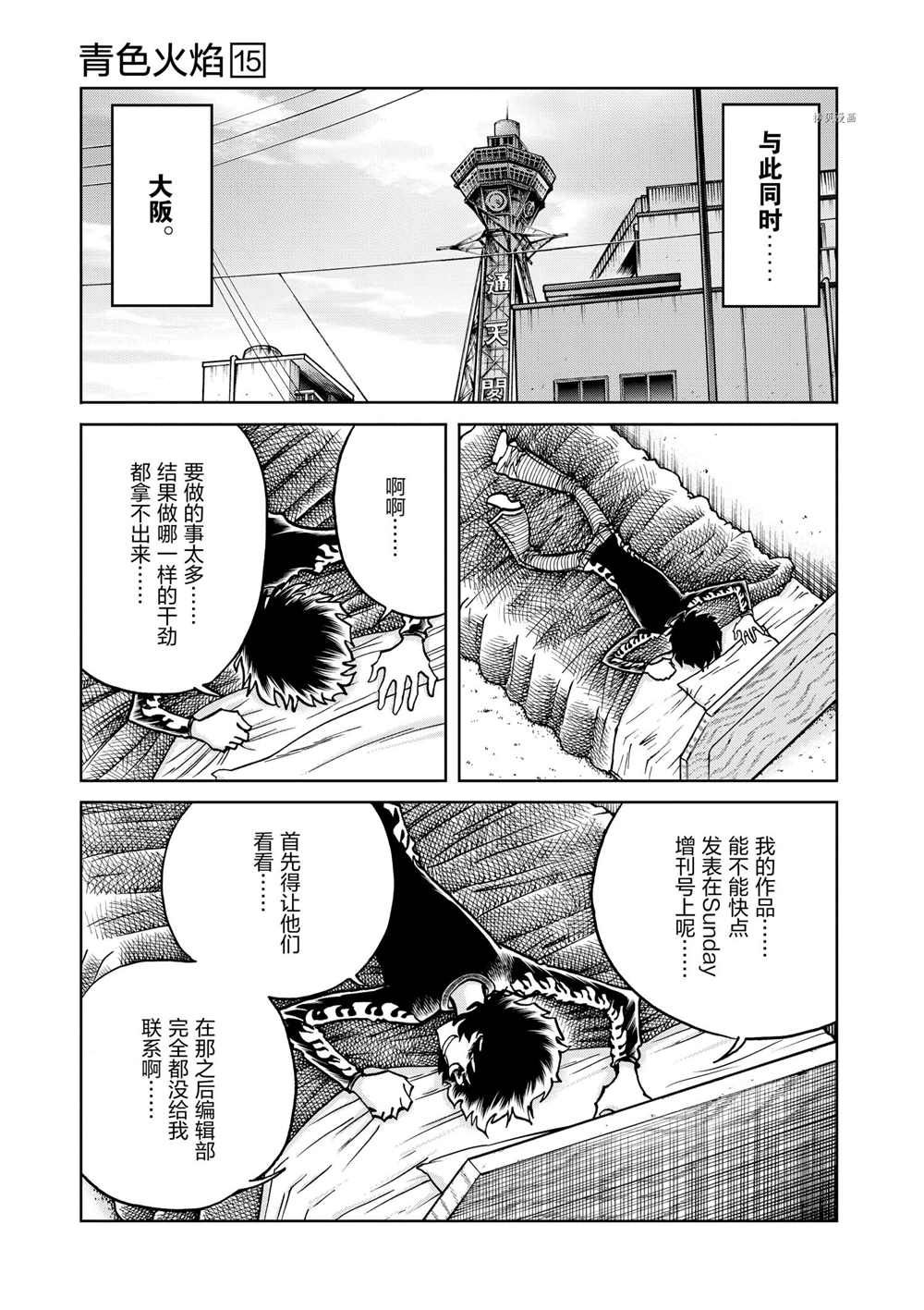 《青色火焰》漫画最新章节第87话 试看版免费下拉式在线观看章节第【31】张图片