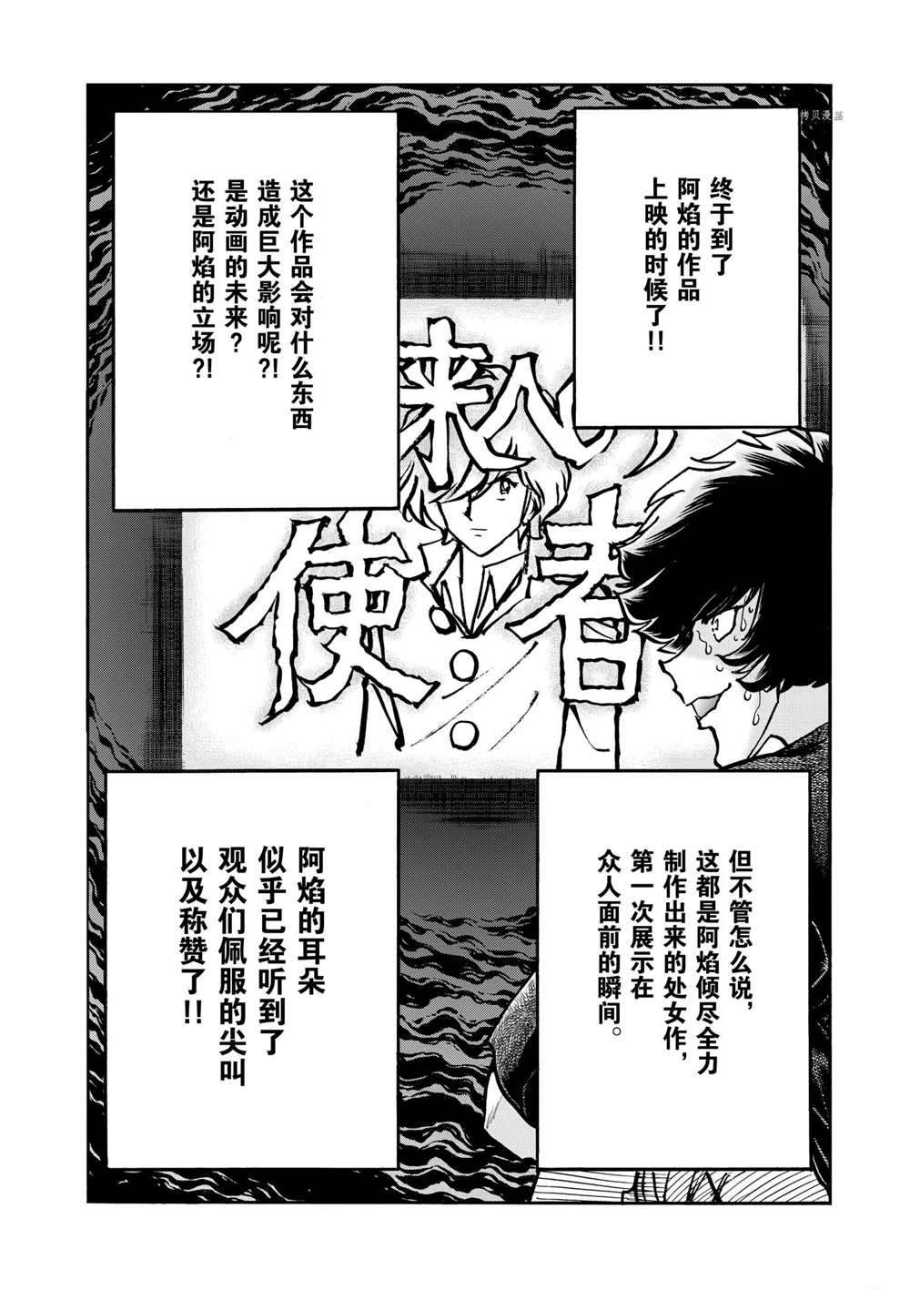 《青色火焰》漫画最新章节第56话 试看版免费下拉式在线观看章节第【32】张图片