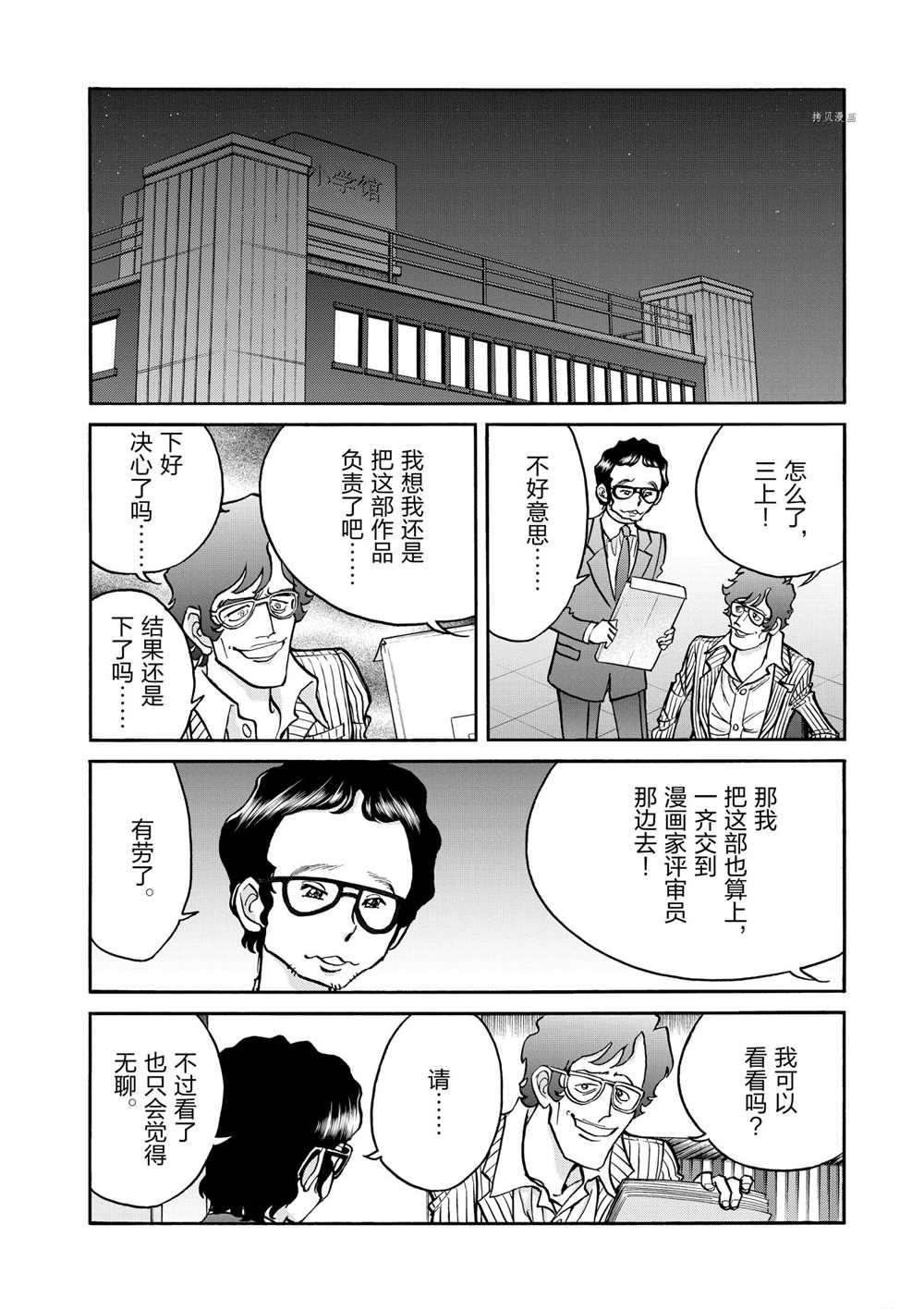 《青色火焰》漫画最新章节第73话 试看版免费下拉式在线观看章节第【33】张图片