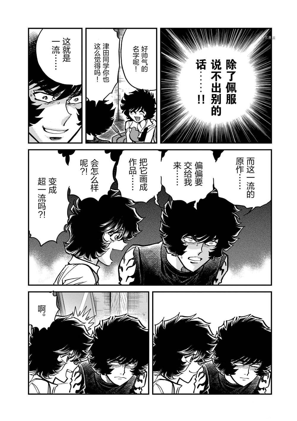 《青色火焰》漫画最新章节第100话 试看版免费下拉式在线观看章节第【20】张图片