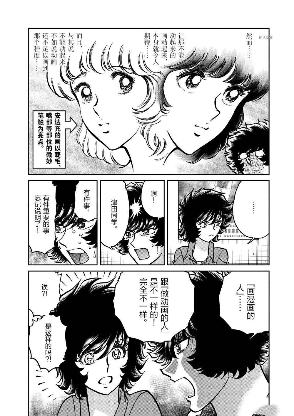 《青色火焰》漫画最新章节第139话 试看版免费下拉式在线观看章节第【21】张图片