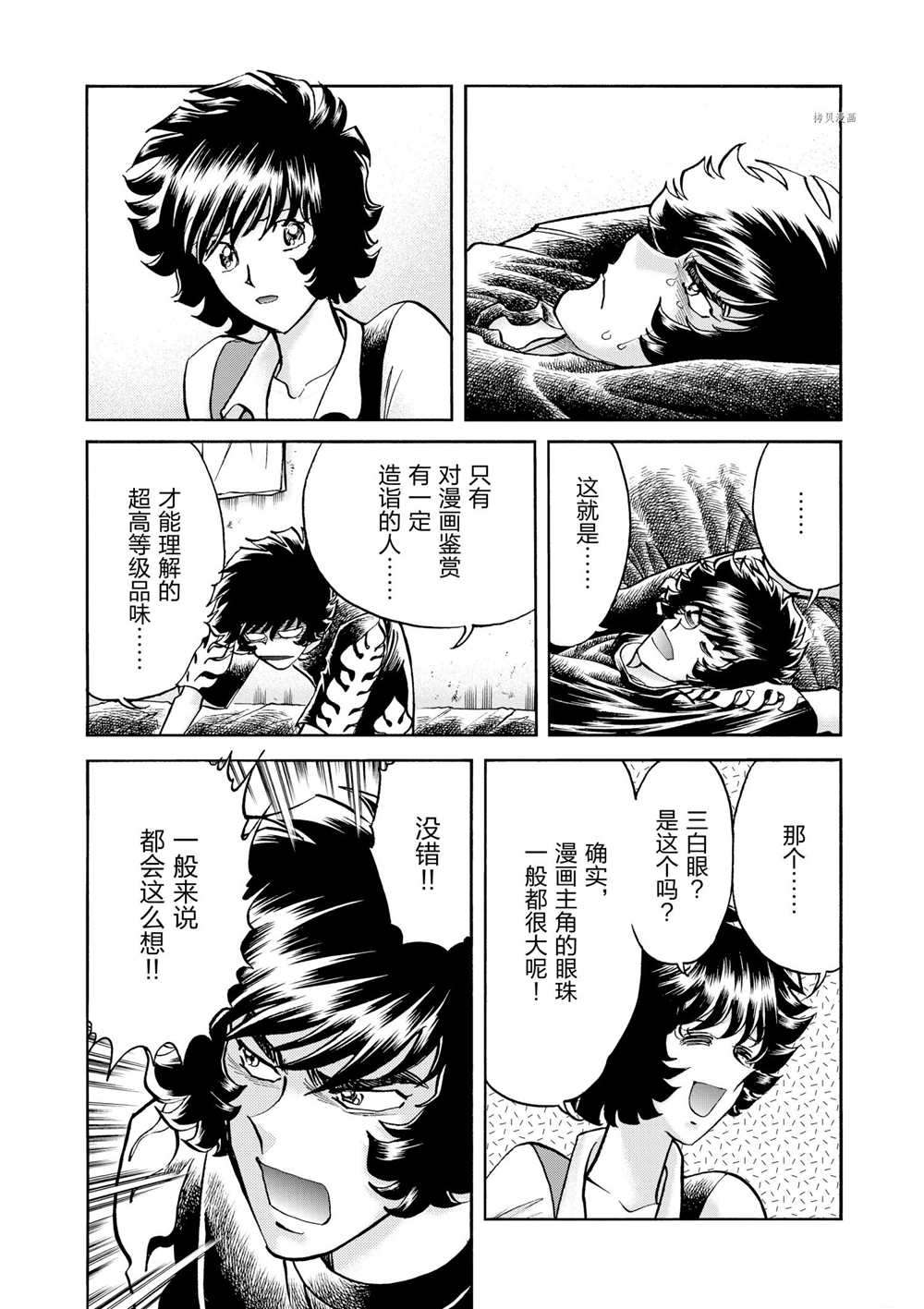 《青色火焰》漫画最新章节第74话 试看版免费下拉式在线观看章节第【25】张图片