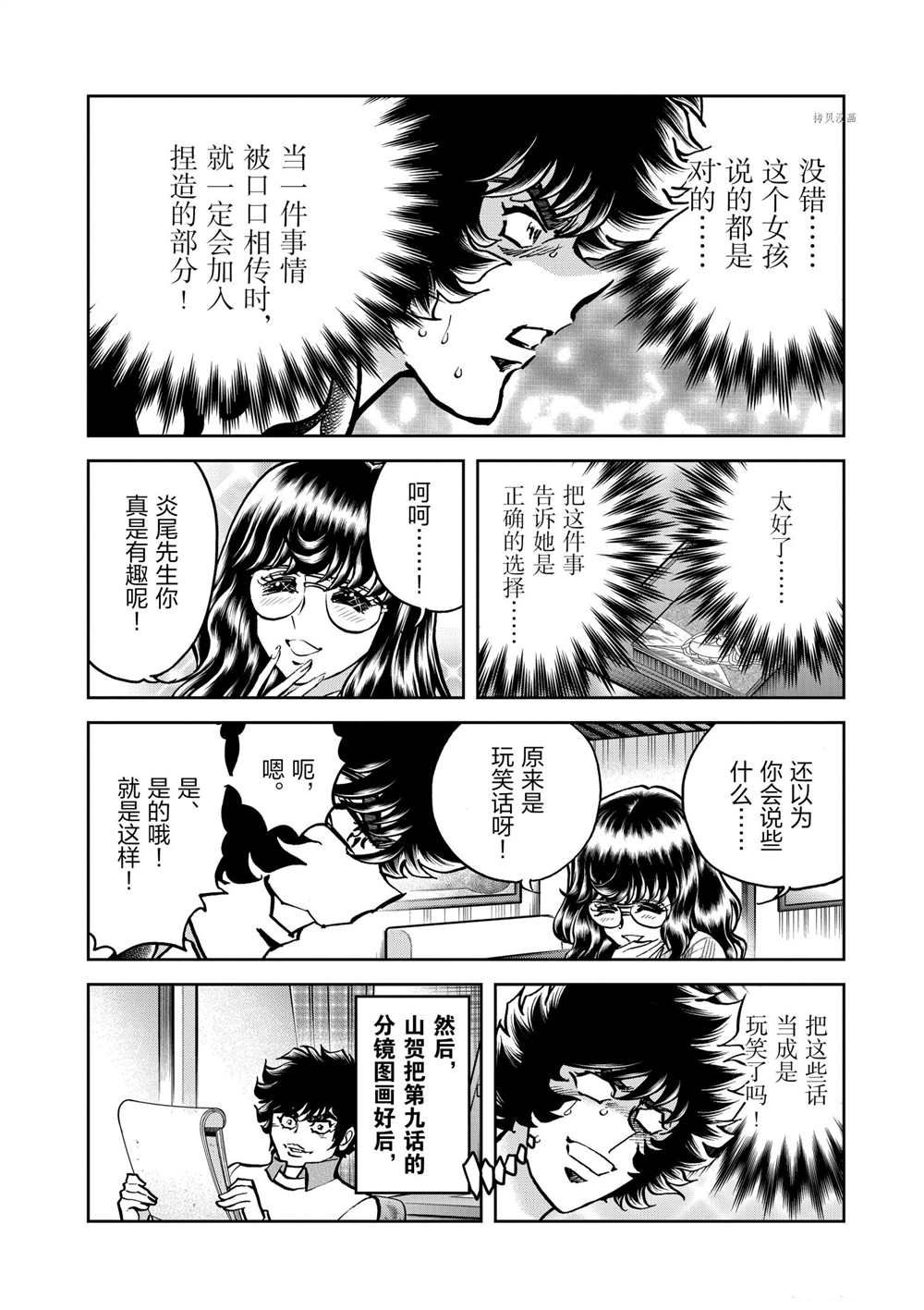 《青色火焰》漫画最新章节第127话 试看版免费下拉式在线观看章节第【26】张图片