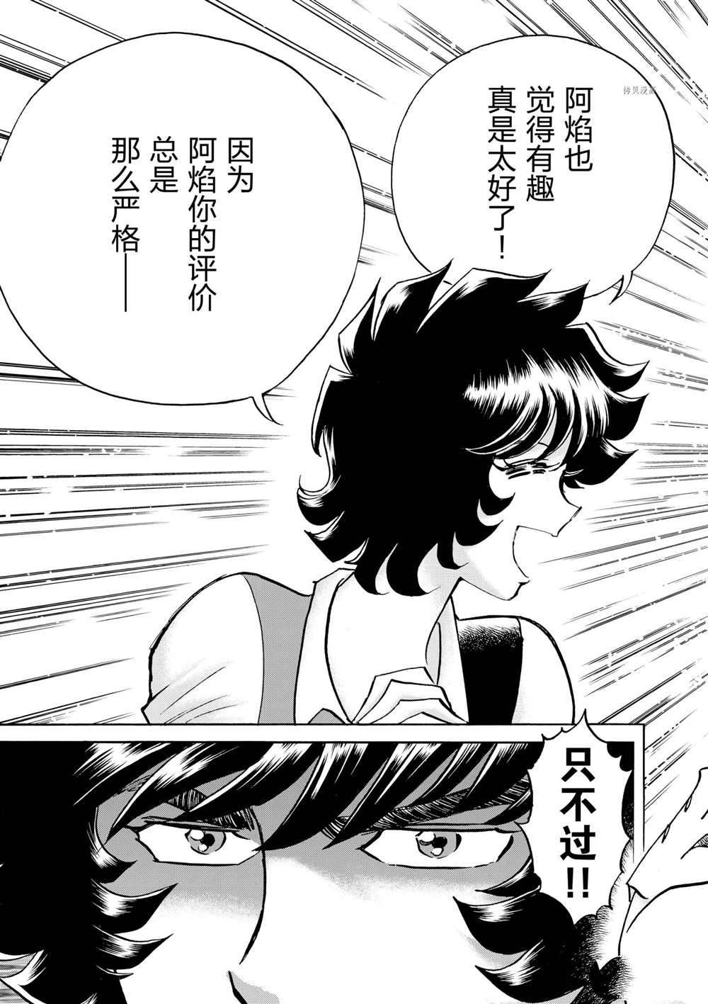 《青色火焰》漫画最新章节第74话 试看版免费下拉式在线观看章节第【16】张图片