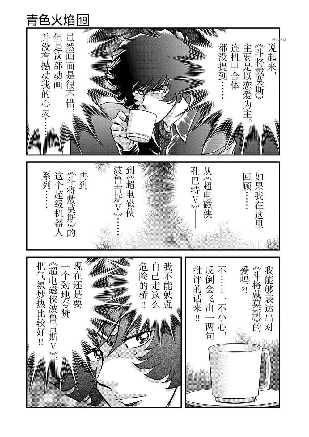 《青色火焰》漫画最新章节第107话 试看版免费下拉式在线观看章节第【25】张图片