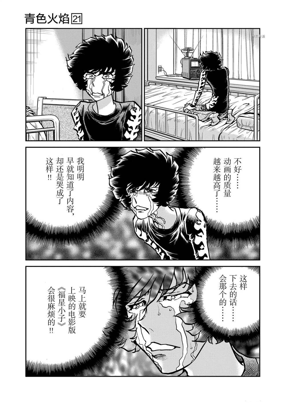 《青色火焰》漫画最新章节第123话免费下拉式在线观看章节第【31】张图片