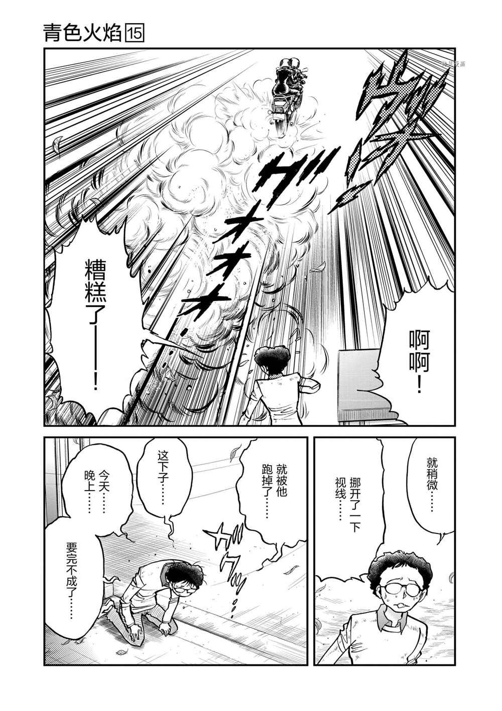 《青色火焰》漫画最新章节第87话 试看版免费下拉式在线观看章节第【29】张图片