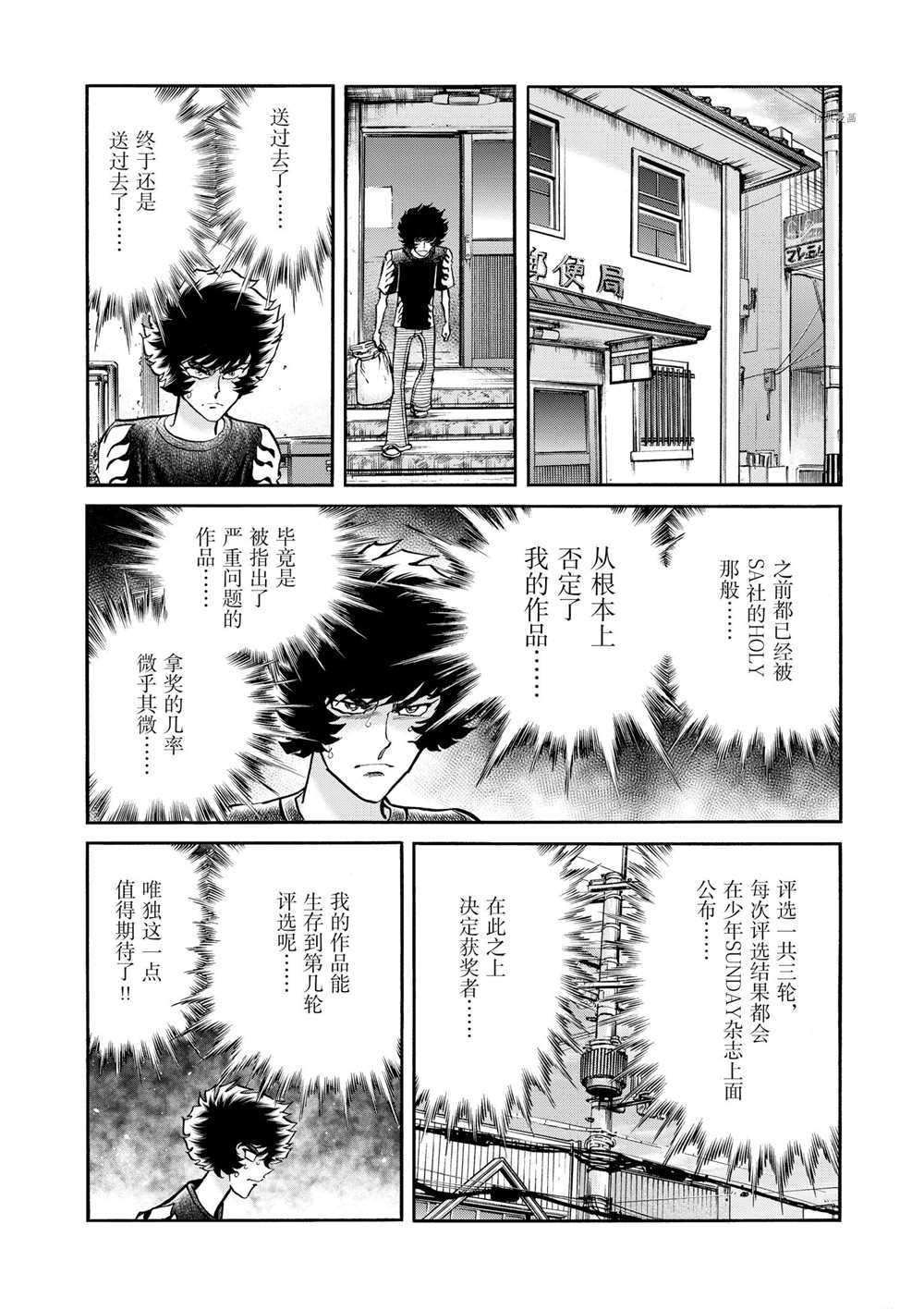 《青色火焰》漫画最新章节第72话 试看版免费下拉式在线观看章节第【12】张图片