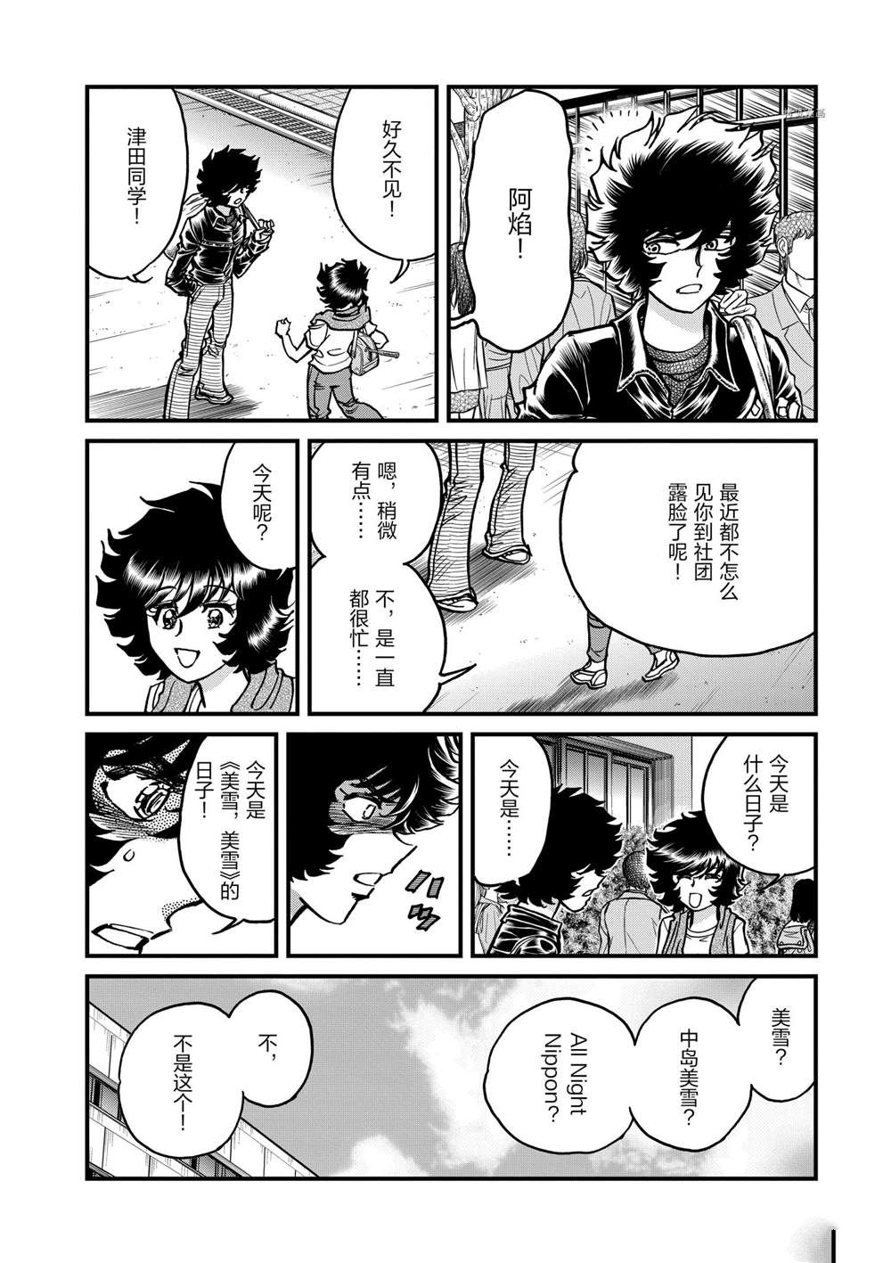 《青色火焰》漫画最新章节第139话 试看版免费下拉式在线观看章节第【12】张图片