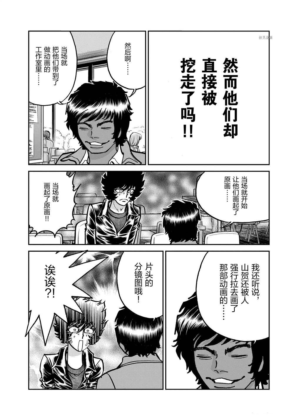 《青色火焰》漫画最新章节第120话 试看版免费下拉式在线观看章节第【21】张图片