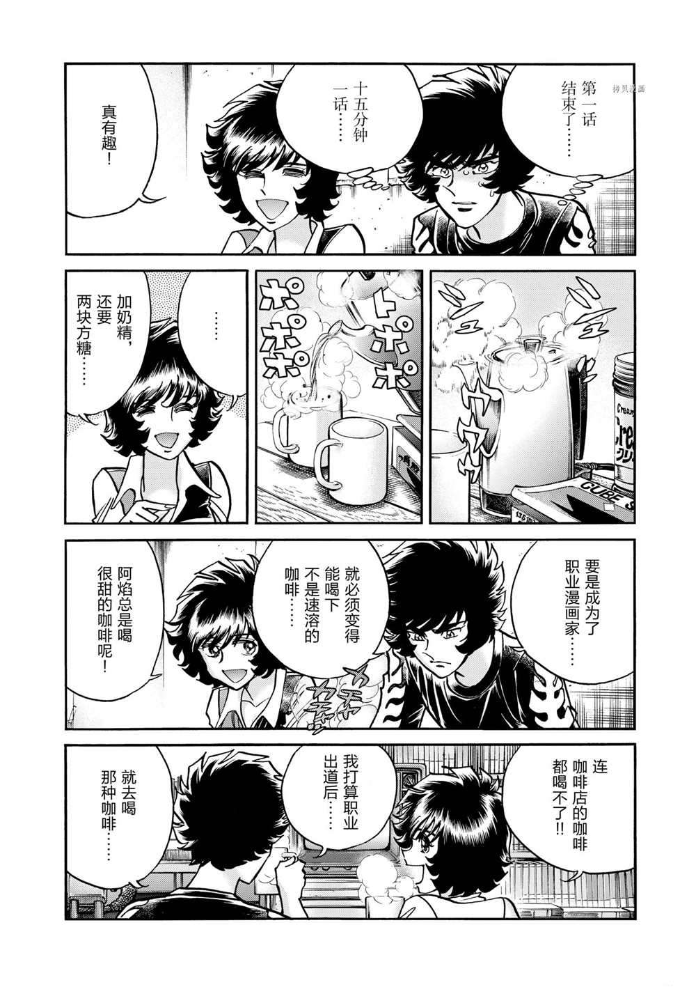 《青色火焰》漫画最新章节第74话 试看版免费下拉式在线观看章节第【11】张图片