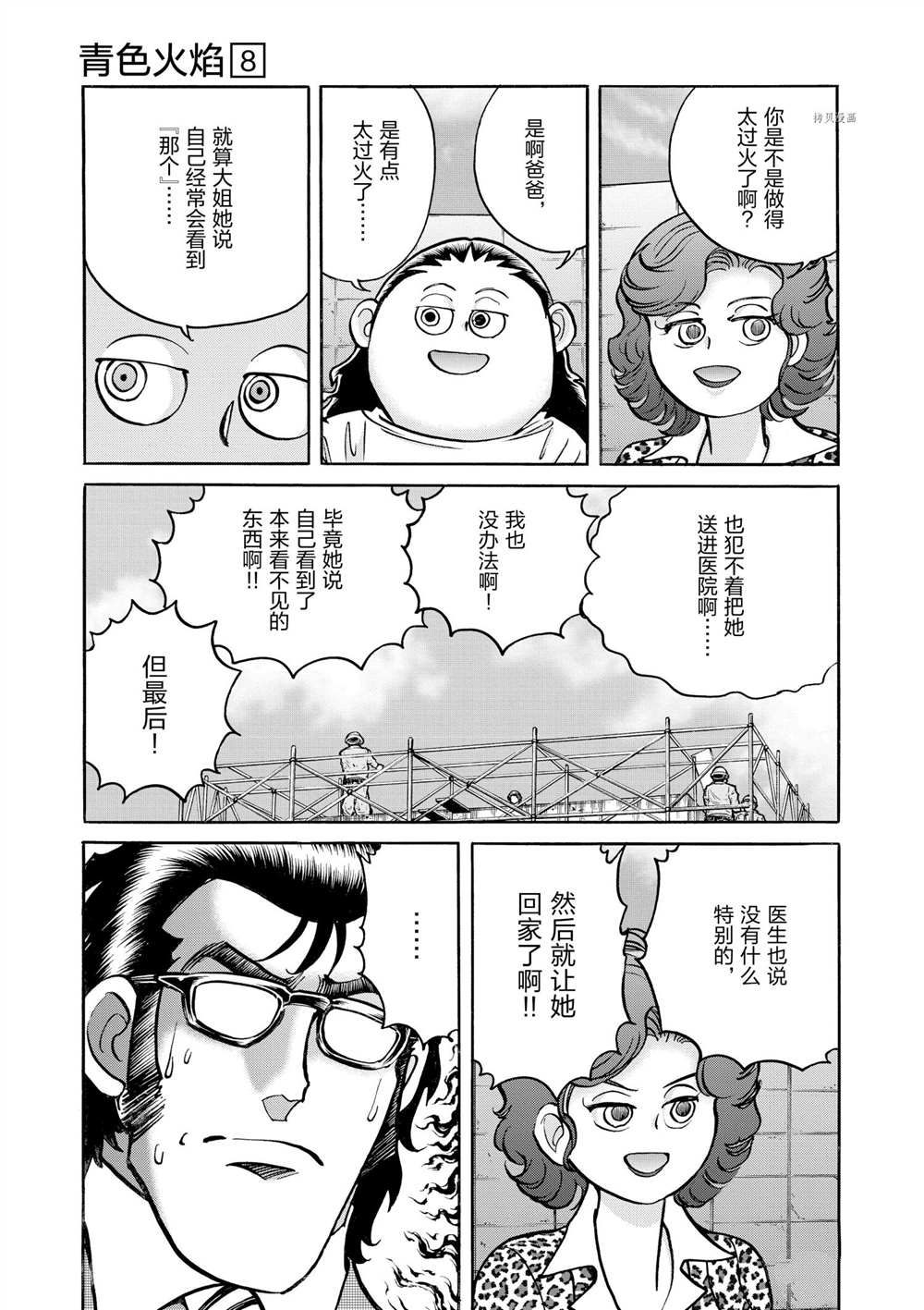 《青色火焰》漫画最新章节第48话 试看版免费下拉式在线观看章节第【5】张图片