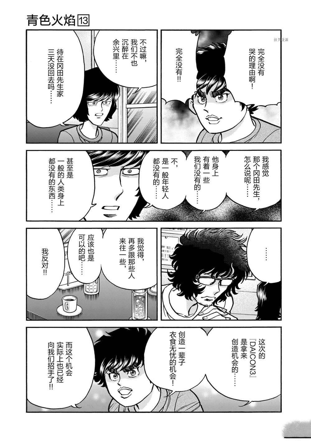 《青色火焰》漫画最新章节第75话 试看版免费下拉式在线观看章节第【15】张图片