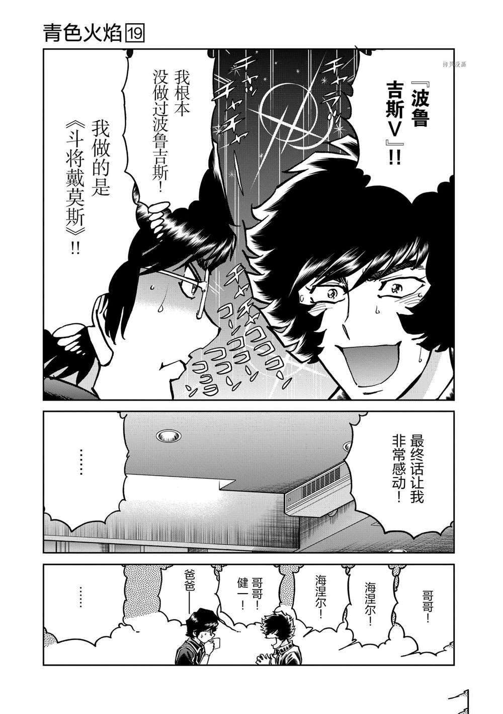 《青色火焰》漫画最新章节第108话 试看版免费下拉式在线观看章节第【8】张图片