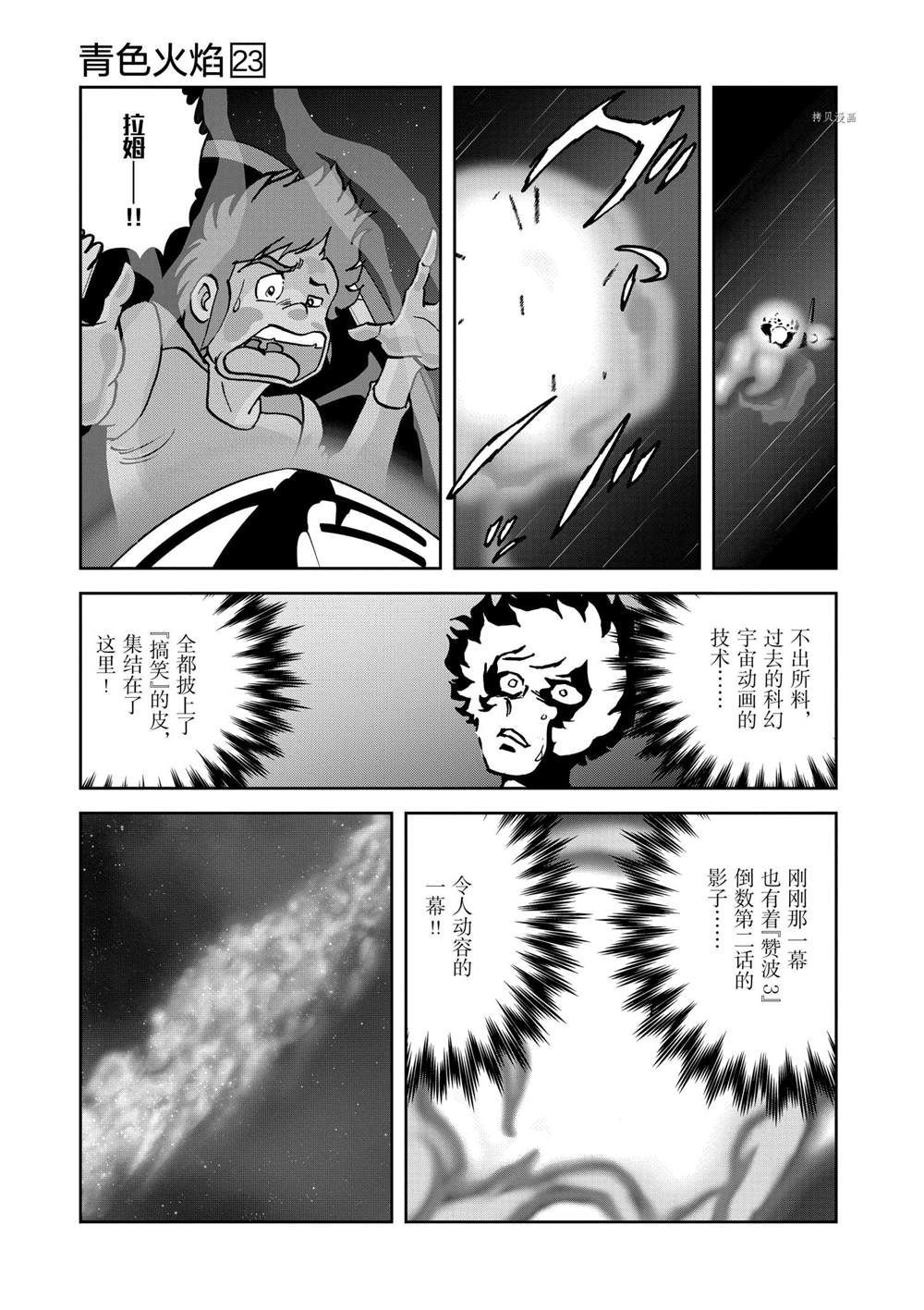 《青色火焰》漫画最新章节第133话 试看版免费下拉式在线观看章节第【21】张图片