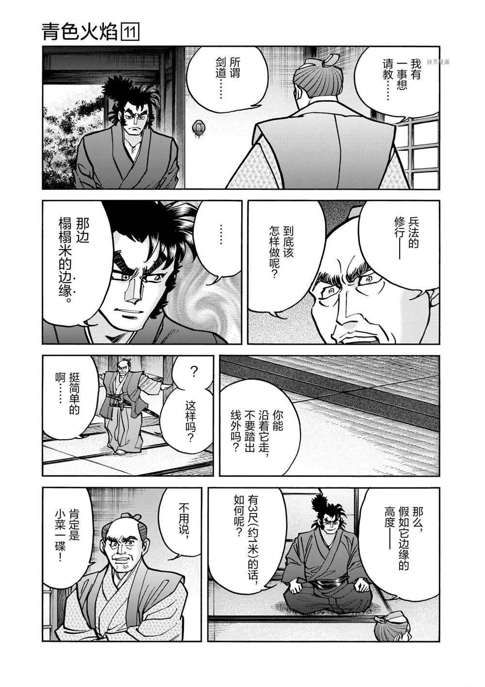 《青色火焰》漫画最新章节第61话 试看版免费下拉式在线观看章节第【30】张图片