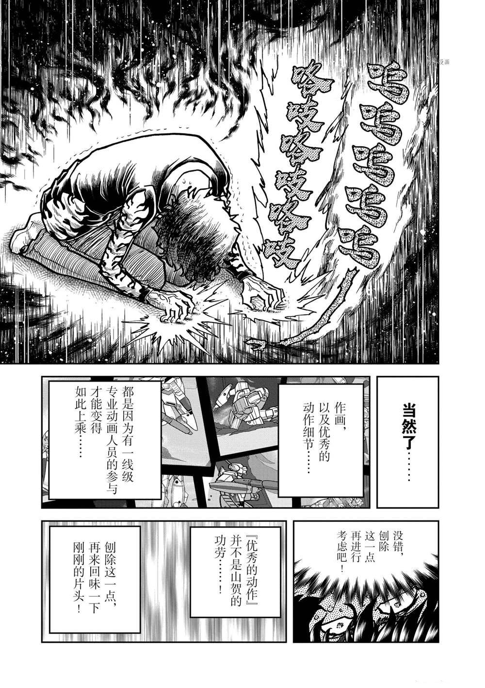 《青色火焰》漫画最新章节第121话 试看版免费下拉式在线观看章节第【21】张图片