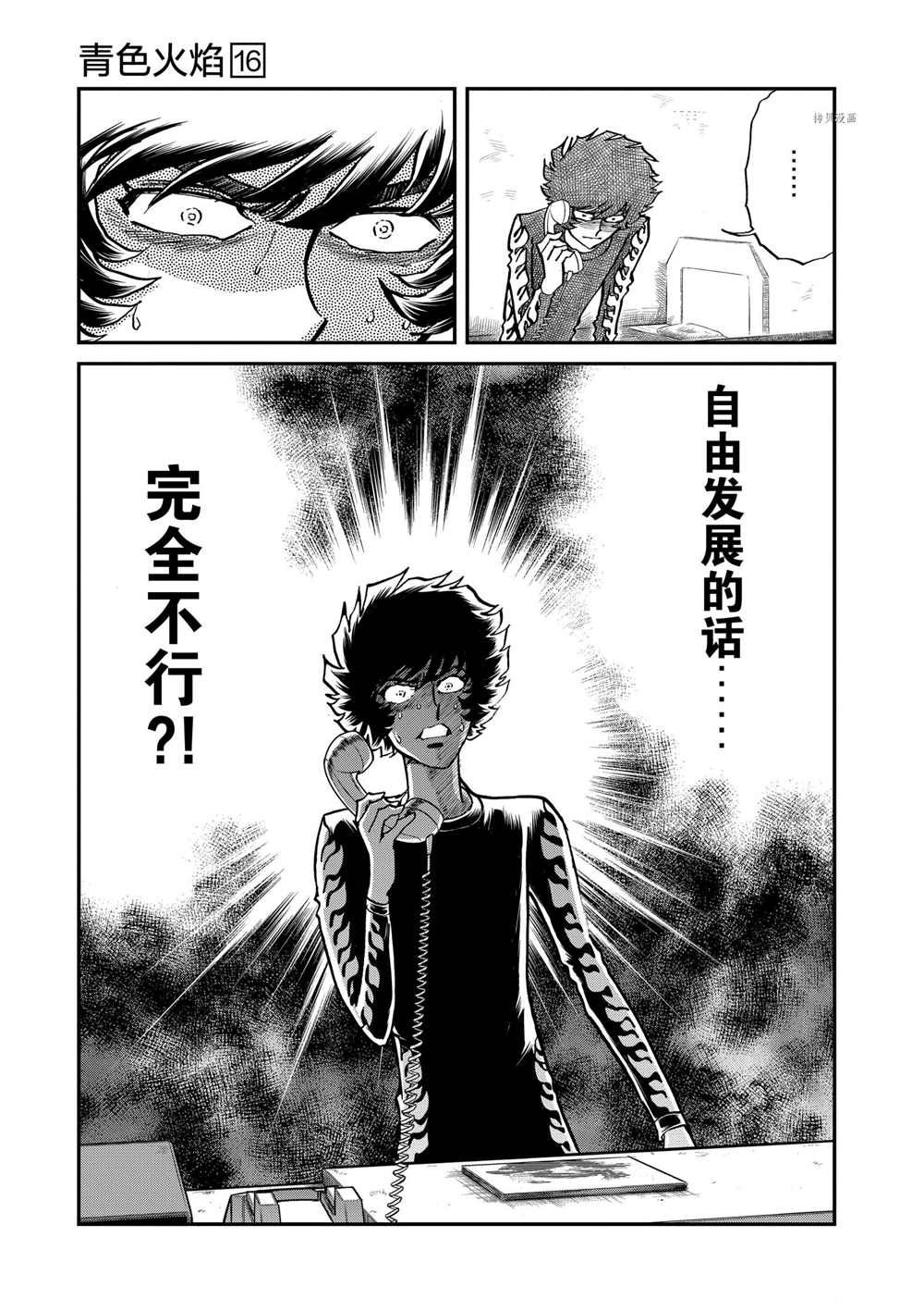 《青色火焰》漫画最新章节第94话 试看版免费下拉式在线观看章节第【7】张图片