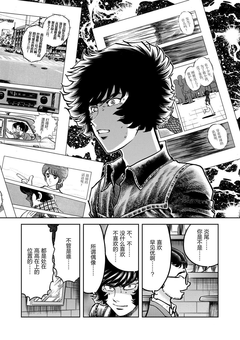 《青色火焰》漫画最新章节第136话 试看版免费下拉式在线观看章节第【26】张图片