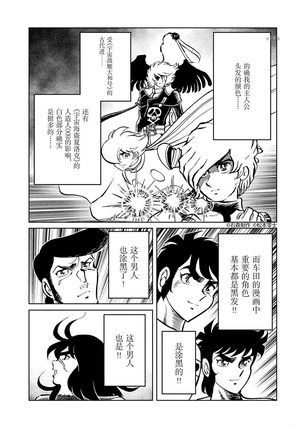 《青色火焰》漫画最新章节第70话 试看版免费下拉式在线观看章节第【22】张图片