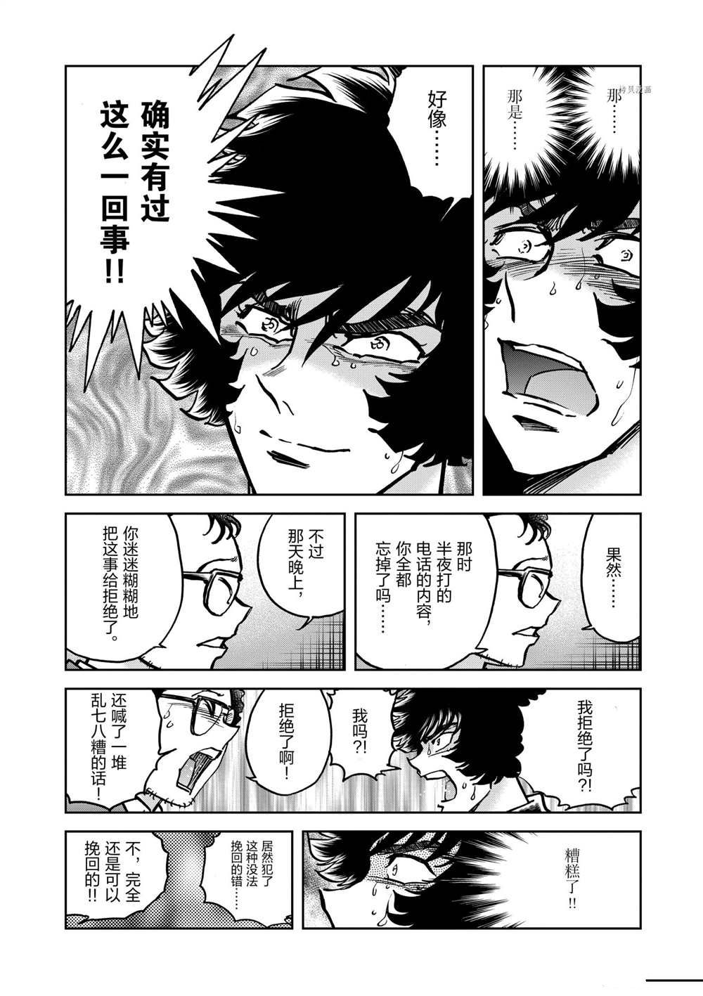 《青色火焰》漫画最新章节第123话免费下拉式在线观看章节第【20】张图片