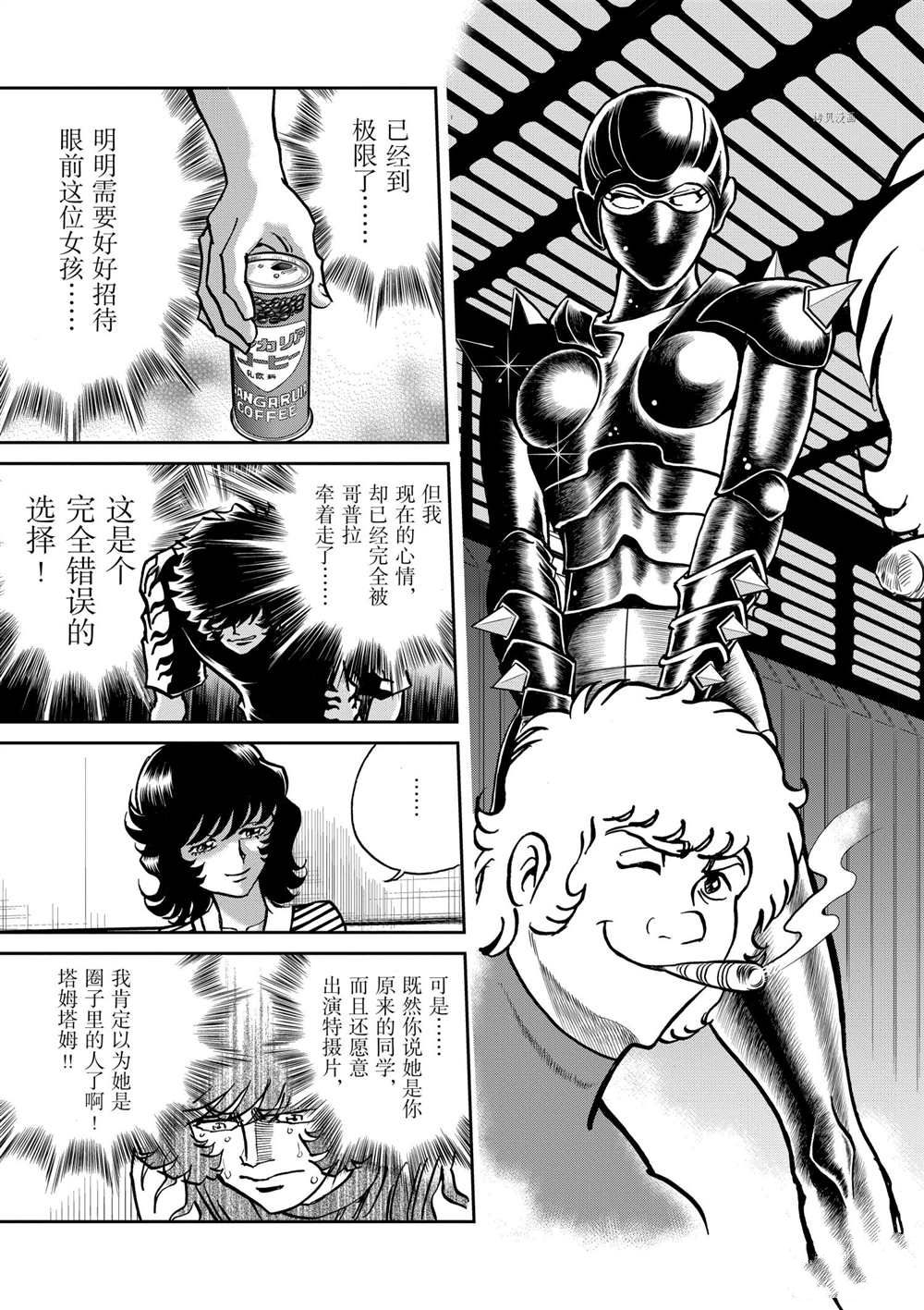 《青色火焰》漫画最新章节第117话 试看版免费下拉式在线观看章节第【21】张图片