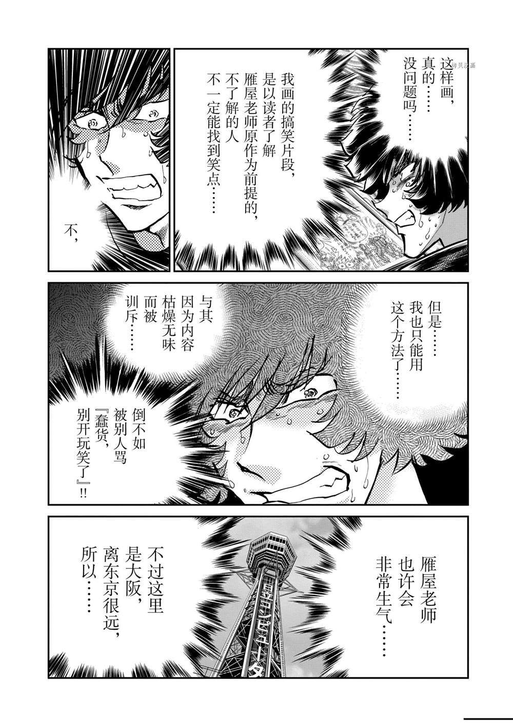 《青色火焰》漫画最新章节第105话 试看版免费下拉式在线观看章节第【30】张图片