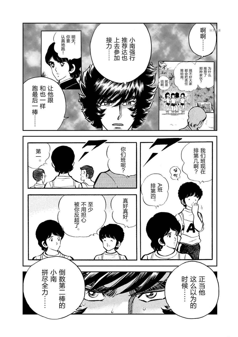 《青色火焰》漫画最新章节第78话 试看版免费下拉式在线观看章节第【10】张图片