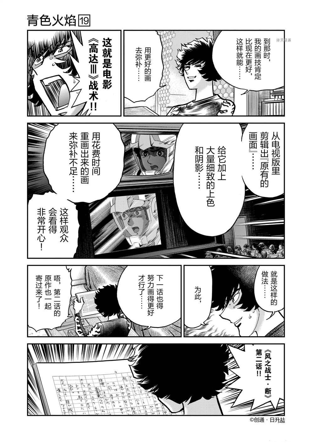 《青色火焰》漫画最新章节第111话 试看版免费下拉式在线观看章节第【13】张图片