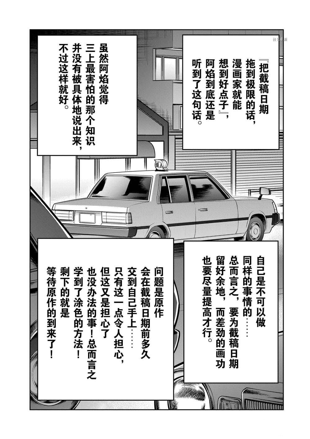 《青色火焰》漫画最新章节第99话 试看版免费下拉式在线观看章节第【32】张图片